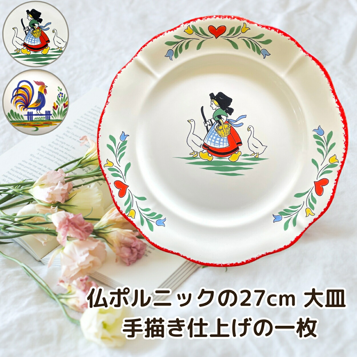 楽天市場】《フランス雑貨/輸入雑貨》 雑貨 27cm 大皿 手描き