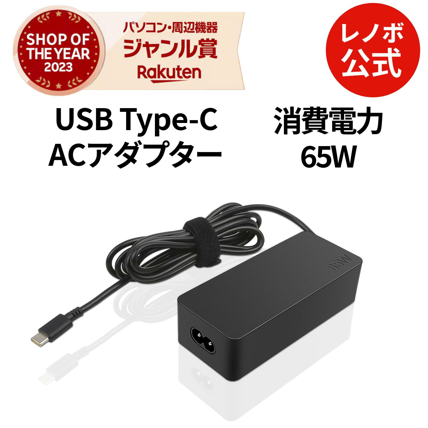 楽天市場】【公式・直販】 パソコン 高出力 充電器 Lenovo USB Type-C