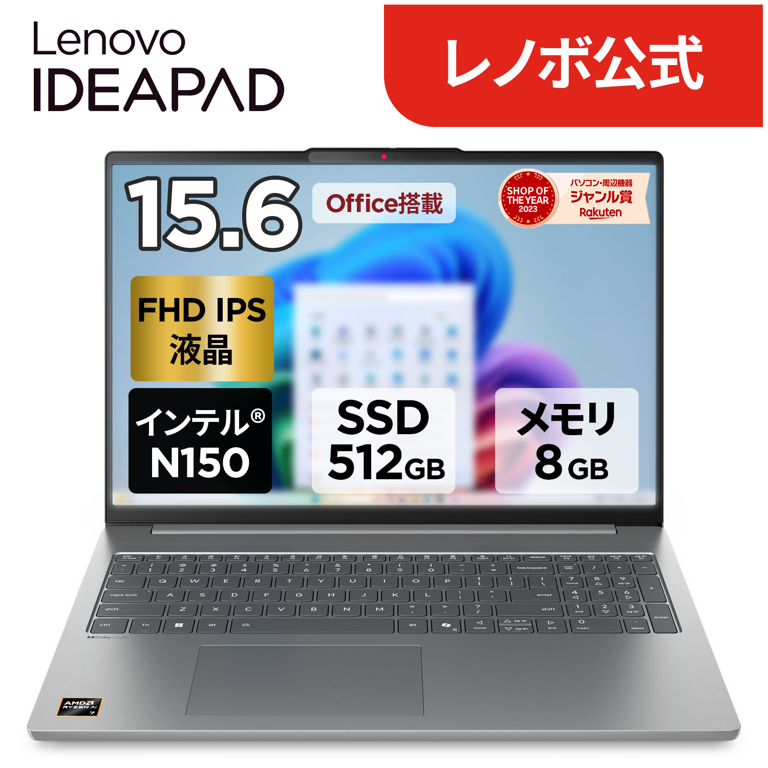楽天市場】Lenovo（メモリ容量8GB・付属オフィスソフトMicrosoft