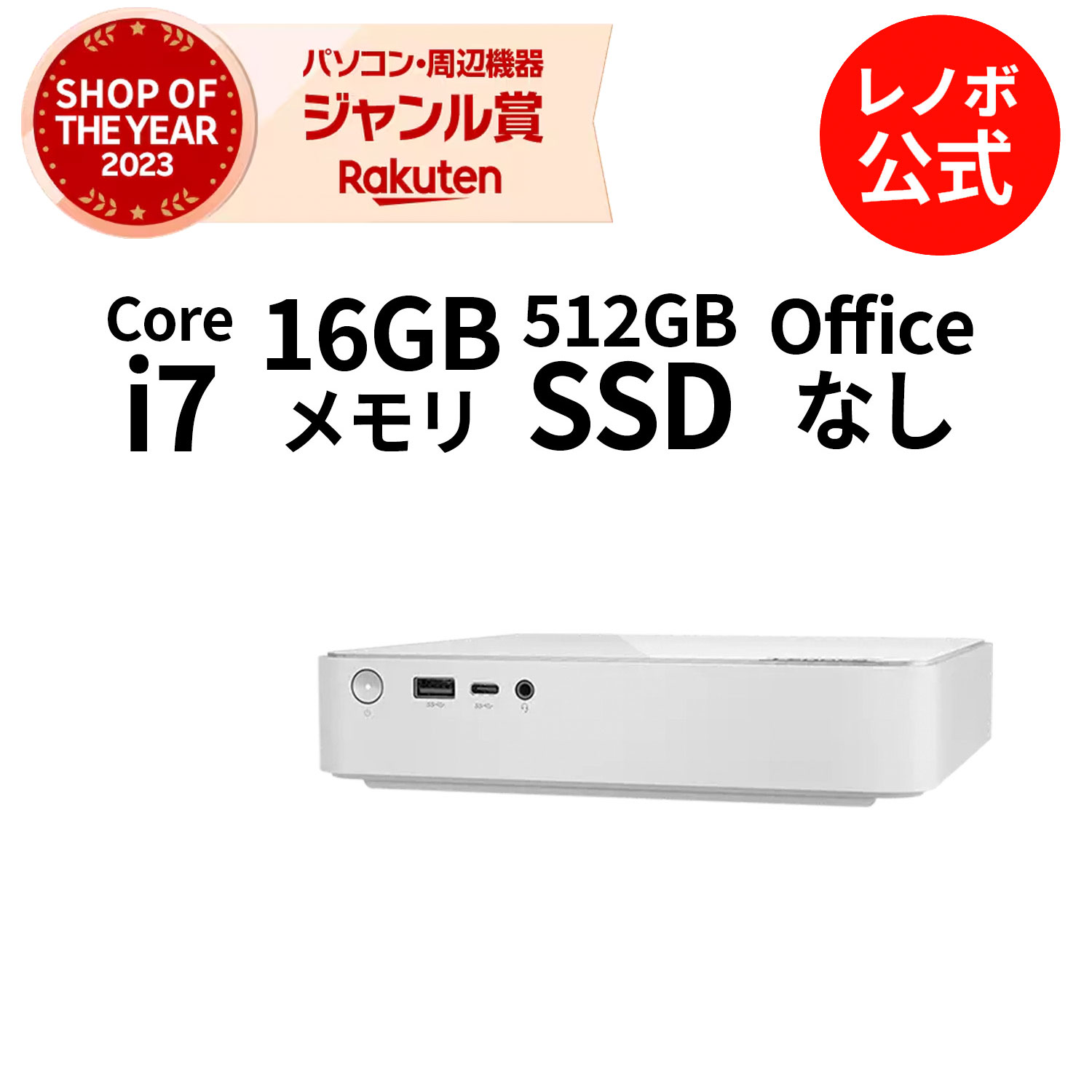楽天市場】【公式・直販】デスクトップパソコン PC 新品 Lenovo