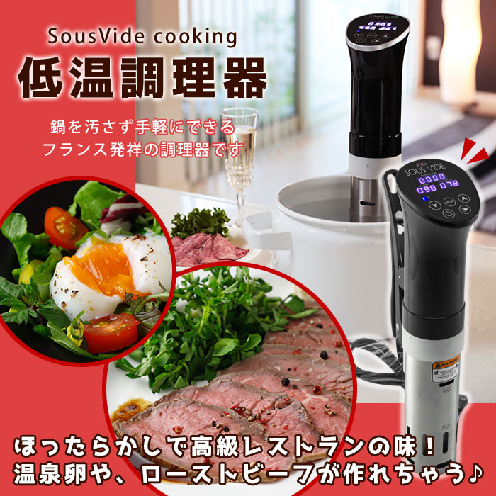 楽天市場】低温調理器 Felio SousVide cooking スーヴィードクッキング
