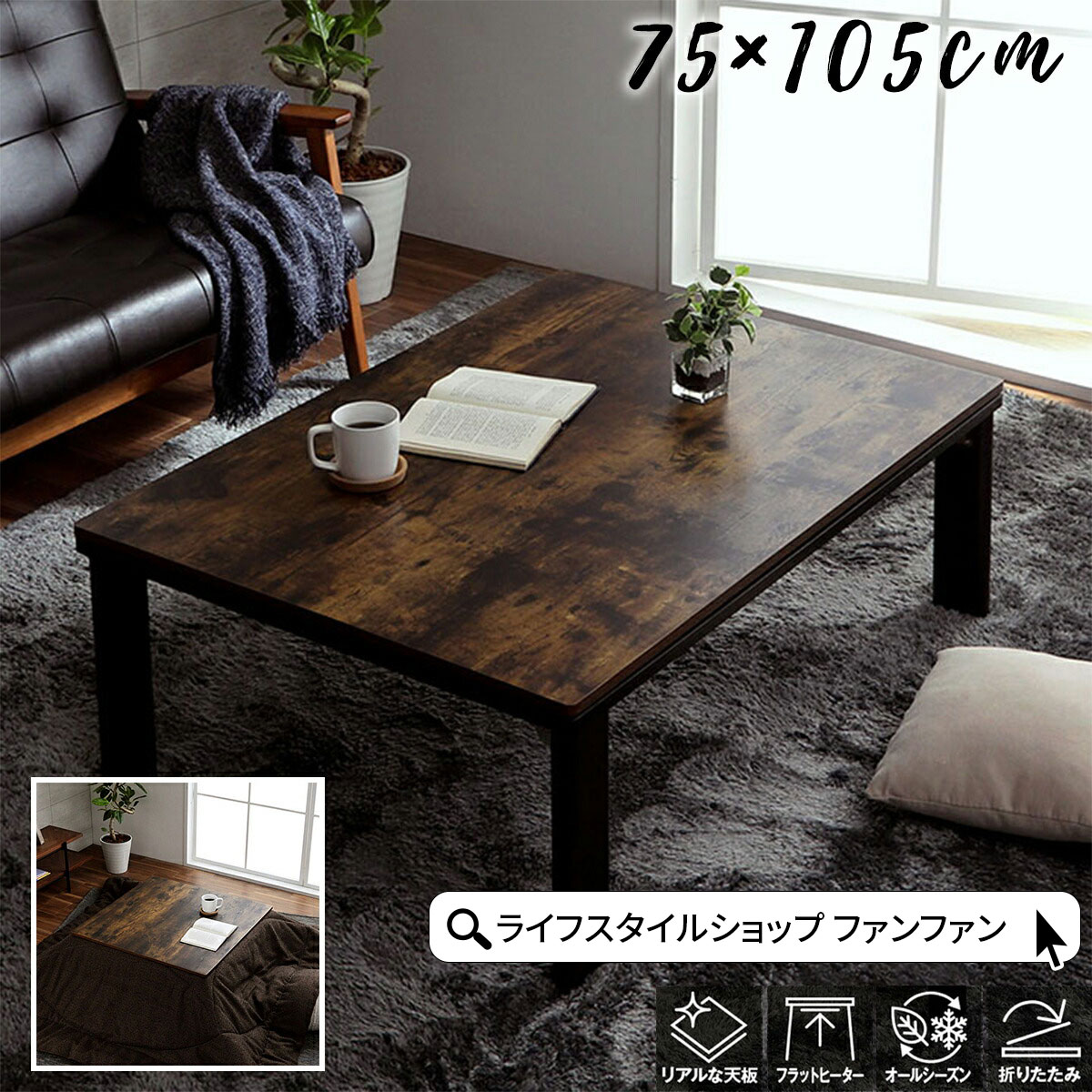 楽天市場】こたつテーブル こたつ 105cm 長方形 テーブル コタツ