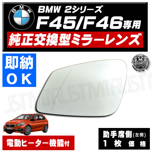 楽天市場】ドアミラー レンズ BMW 2シリーズ F45 アクティブツアラー