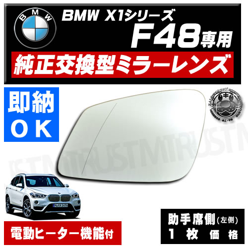 楽天市場】ドアミラー レンズ BMW X1 F48 対応 助手席側 左側 純正交換