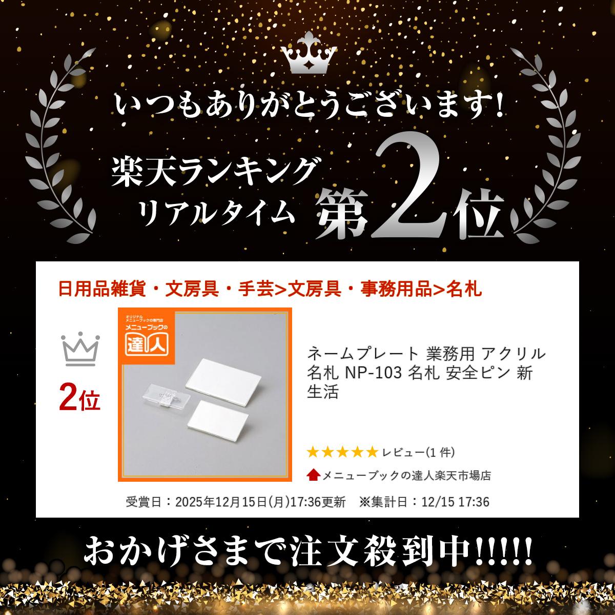 楽天市場】楽天ランキング受賞 ネームプレート 業務用 アクリル名札 NP