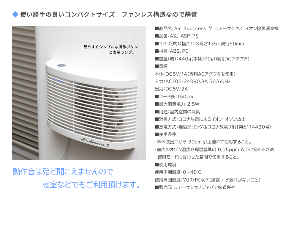 楽天市場】エアーサクセス7 イオン除菌消臭器 ASP-7S / Air Success 7