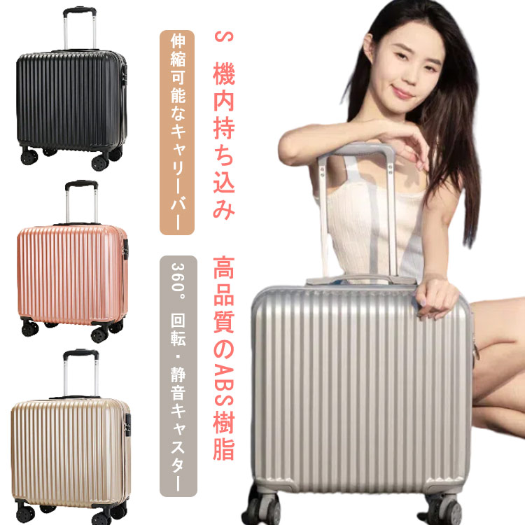 楽天市場】スーツケース 機内持ち込み キャリーケース Sサイズ