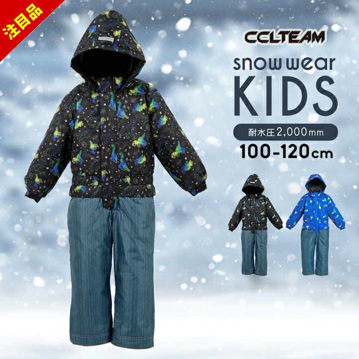 楽天市場】【最終売尽】スキーウェア キッズ 男の子 つなぎ 100cm