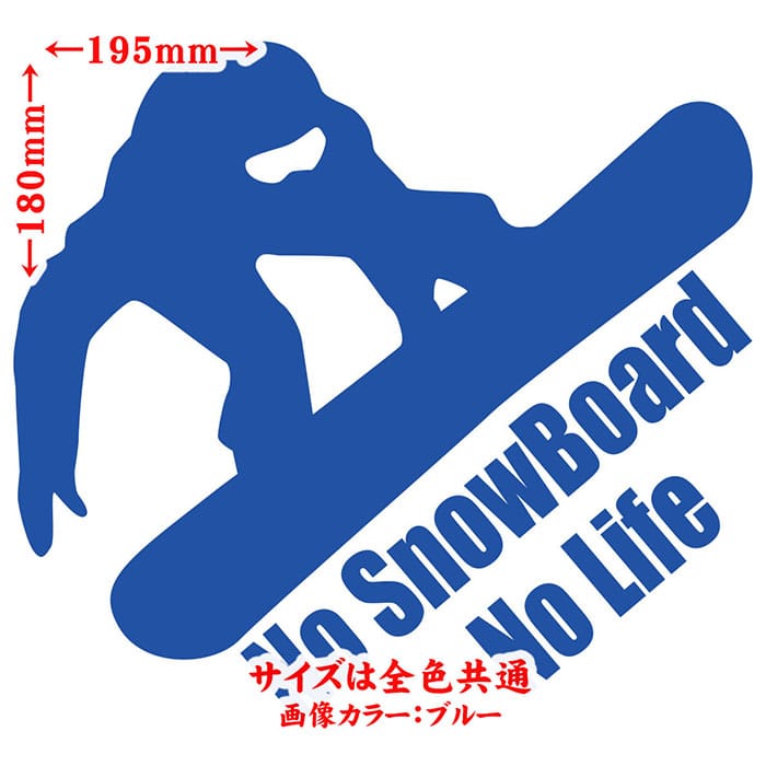 楽天市場】スノーボード ステッカー No SnowBoard No Life