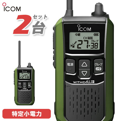 楽天市場】アイコム ic-4110 2台セットの通販