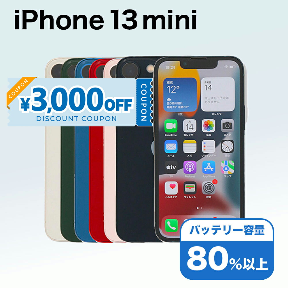 楽天市場】【3,000円引きクーポン】【中古】 iPhone 13 mini A2626