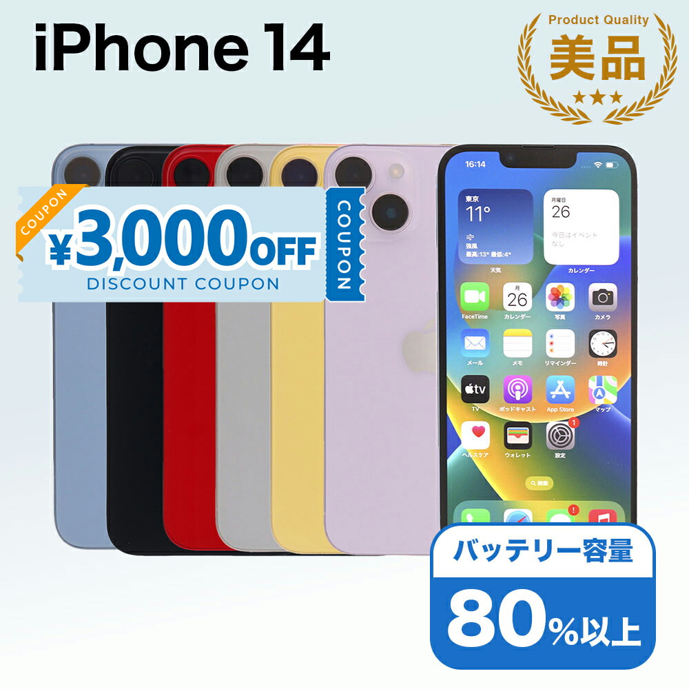 楽天市場】iphone14 SIMフリーの通販