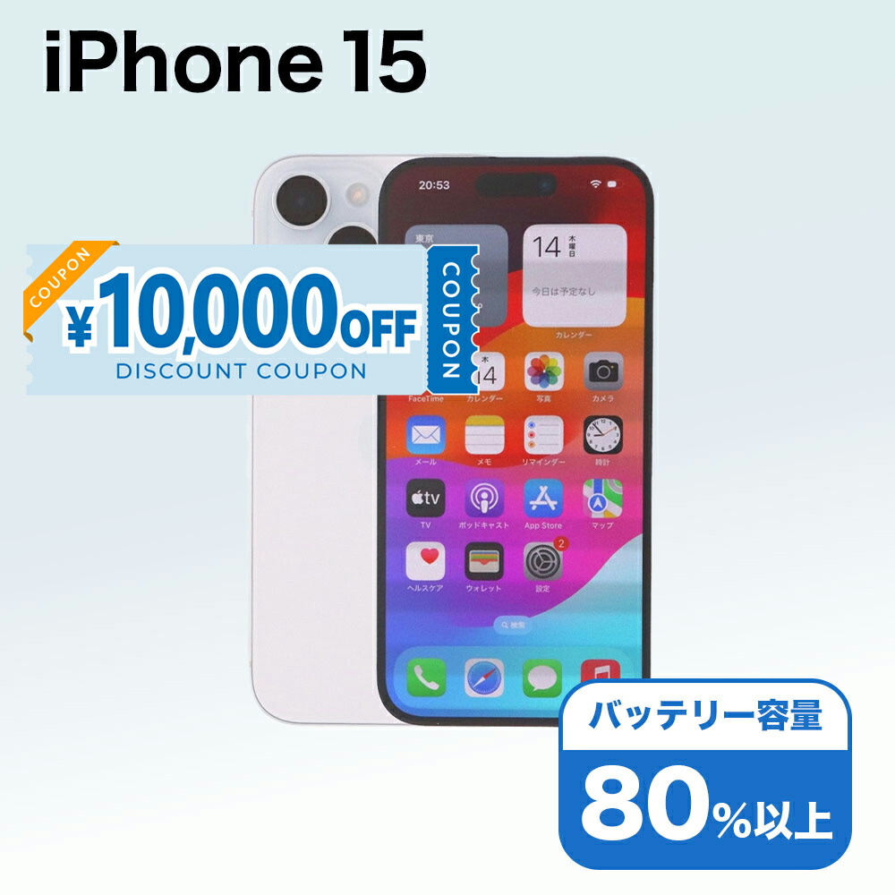 楽天市場】【中古】iPhone 15 128GB 256GB 512GB ブラック ブルー