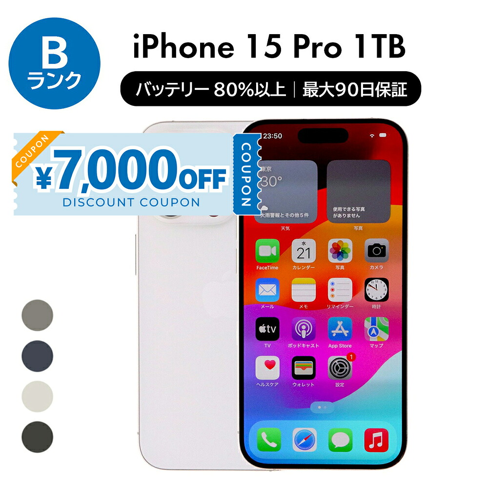 楽天市場】iphone 15 pro 本体（機能（SIMカード）SIMフリー）の通販