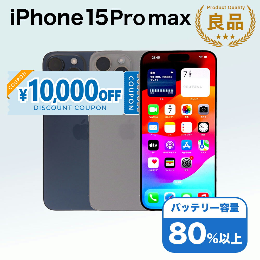 楽天市場】iphone15pro 本体（容量（内蔵ストレージ）512GB ～）の通販