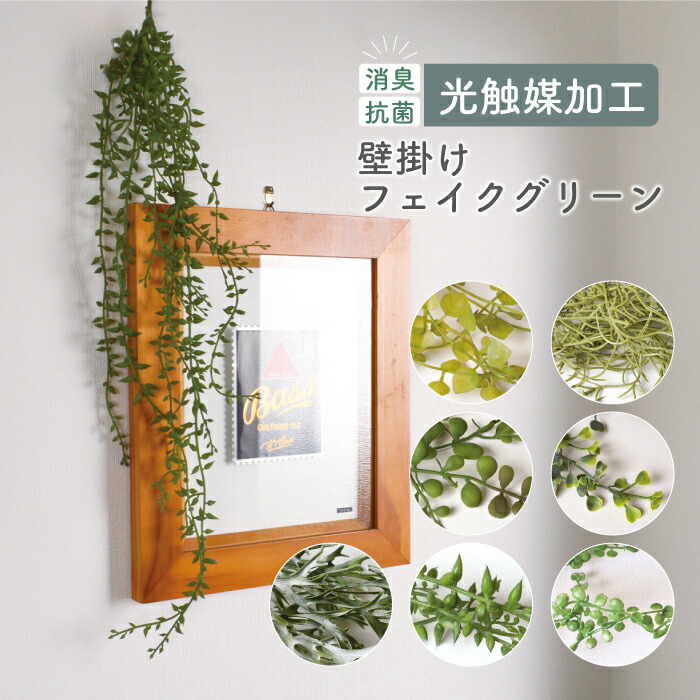 楽天市場】抗菌 消臭 壁掛け 吊り下げ フェイクグリーン / ［グリーン