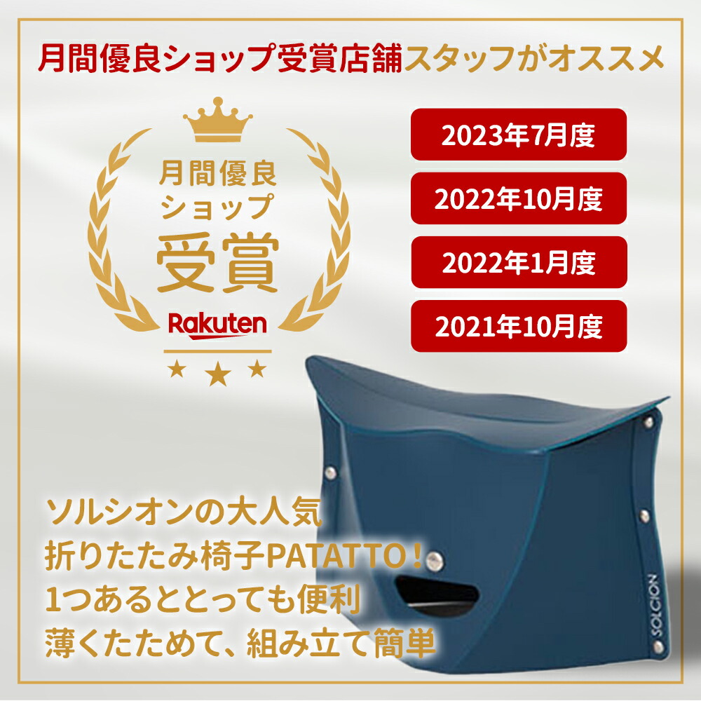 楽天市場】SOLCION PATATTO 320 パタット 折りたたみ椅子 軽量