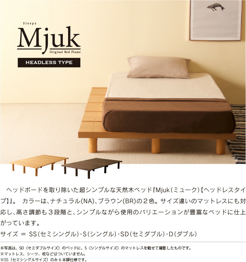 楽天市場】木製 ベッドフレーム 「Mjuk（ミューク） ヘッドレスタイプ