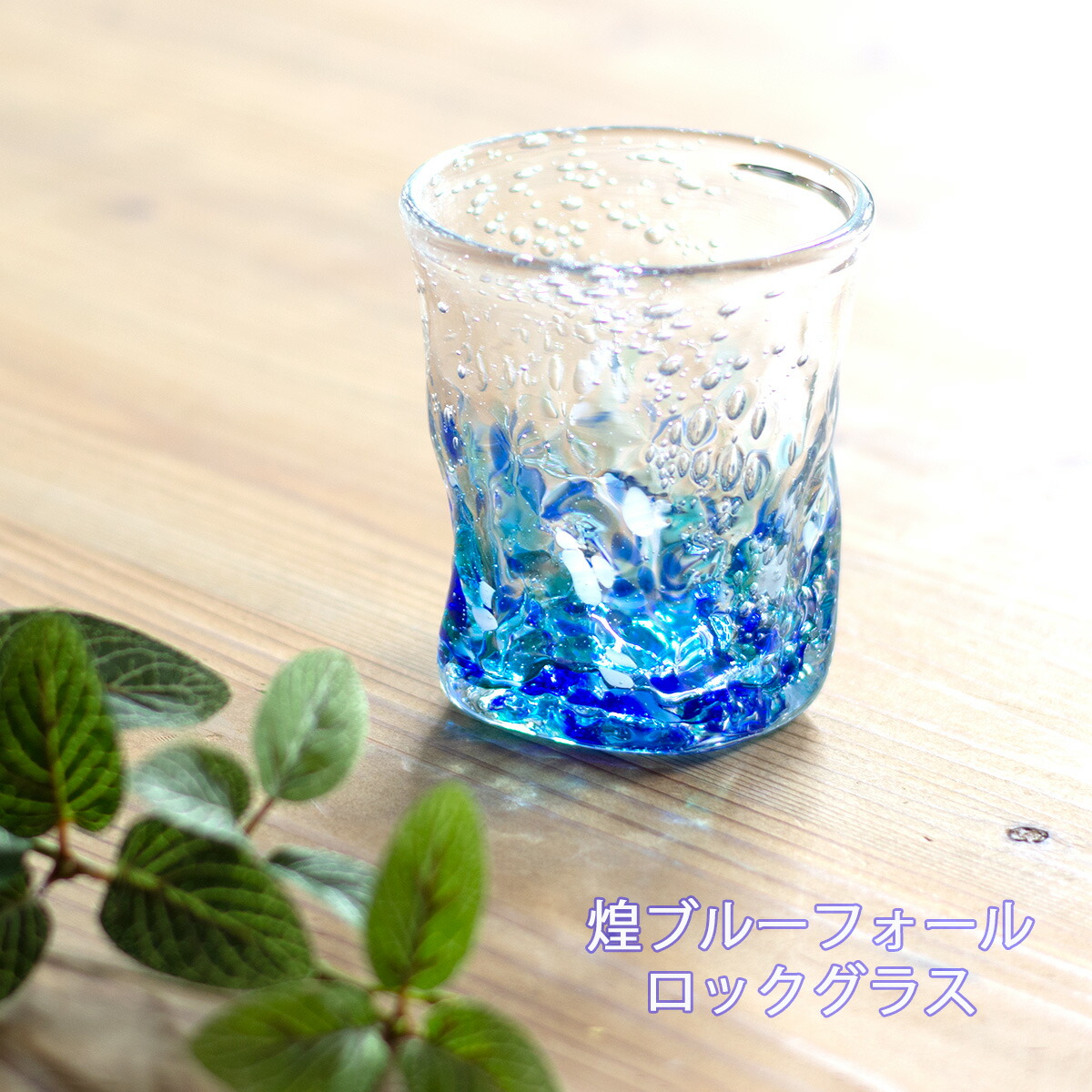 楽天市場】琉球ガラス 煌ブルーフォールロックグラス 池宮城善郎（煌