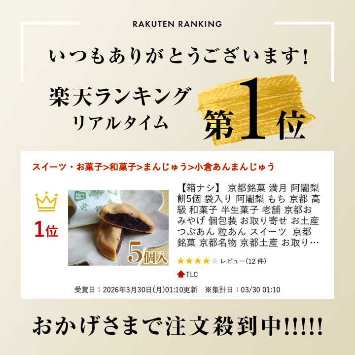 楽天市場】【箱ナシ】 京都銘菓 満月 阿闍梨餅 5個 袋入り 阿闍梨 もち