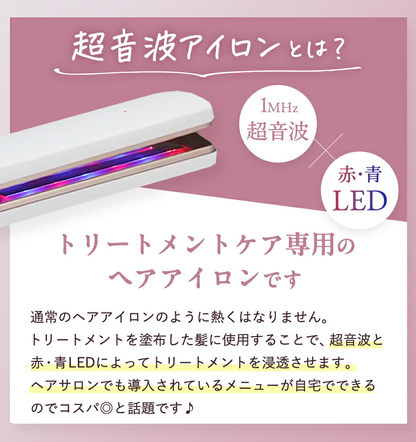 楽天市場】トリートメントヘアアイロン アイロン ダメージケア 超音波