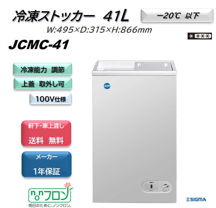 楽天市場】JCMC-41/冷凍ストッカー/バルクストッカー 冷凍庫 業務用