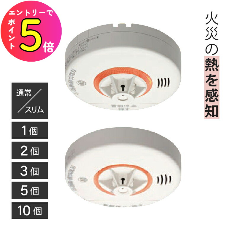 楽天市場】ホーチキ 火災報知器 熱式 複数台無線連動型 SS-FKA-10HCC