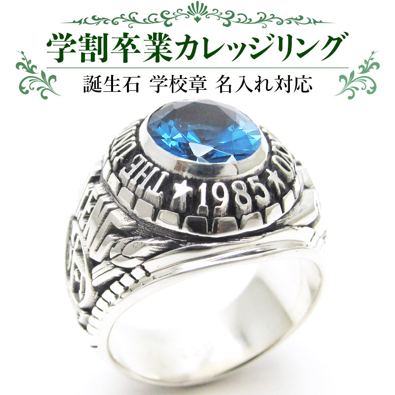 楽天市場】【学割 卒業記念品】カレッジリング 指輪 ラージモデル