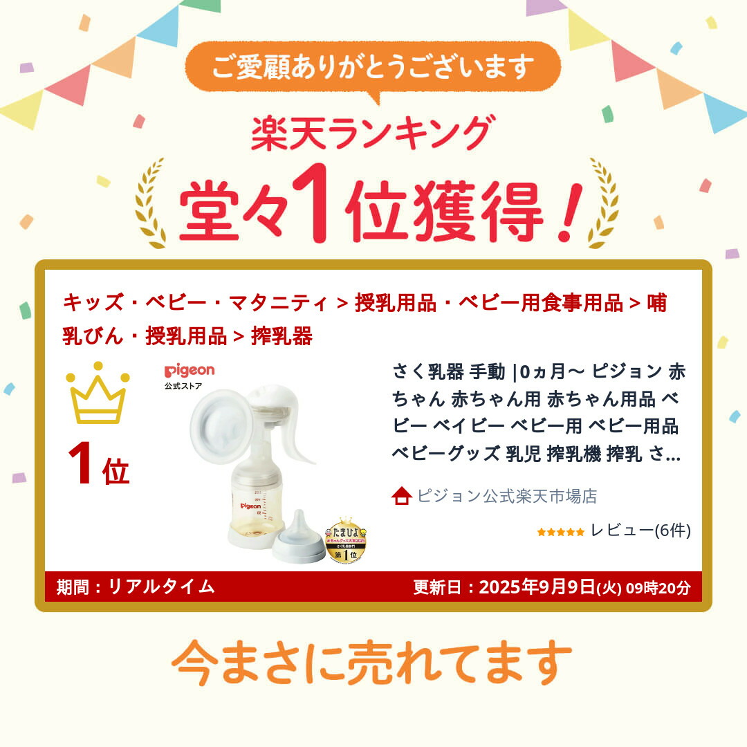 楽天市場】さく乳器 手動 |0ヵ月〜 ピジョン 赤ちゃん 赤ちゃん用