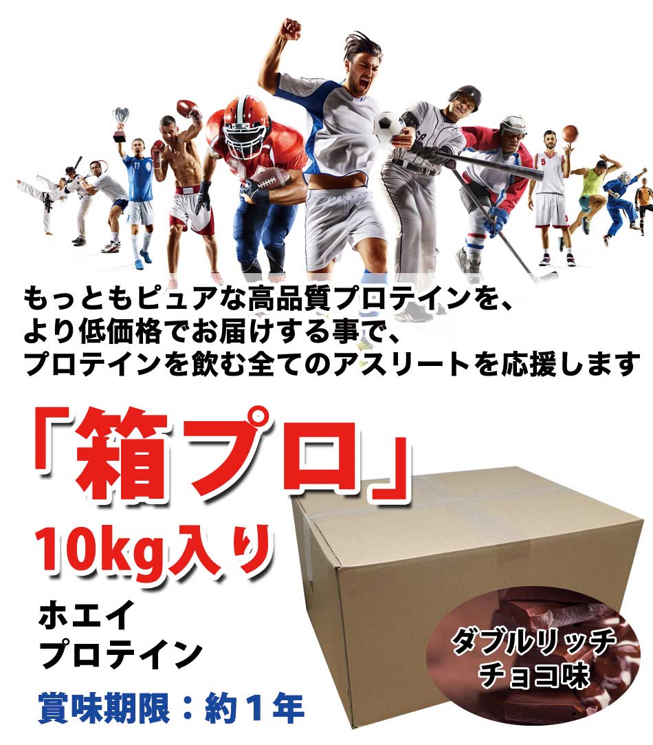 楽天市場】コスパ最強 10kg ホエイプロテイン ダブルリッチ