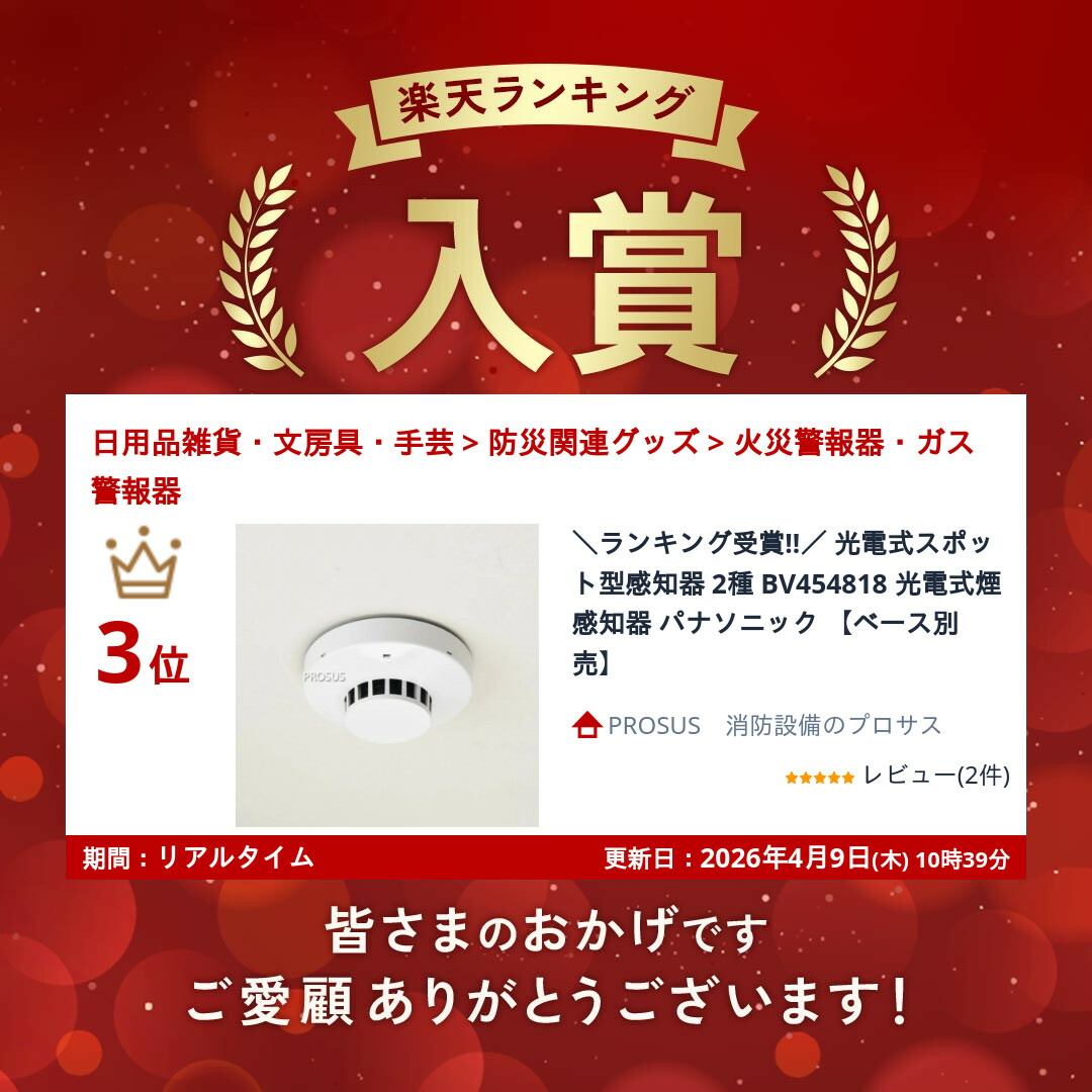 楽天市場】＼ランキング受賞!!／ 光電式スポット型感知器 2種 BV454818