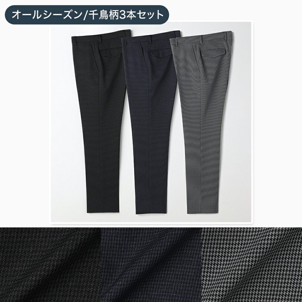楽天市場】【ORIHICA公式】ウォッシャブル スラックス 3本セット ＼20