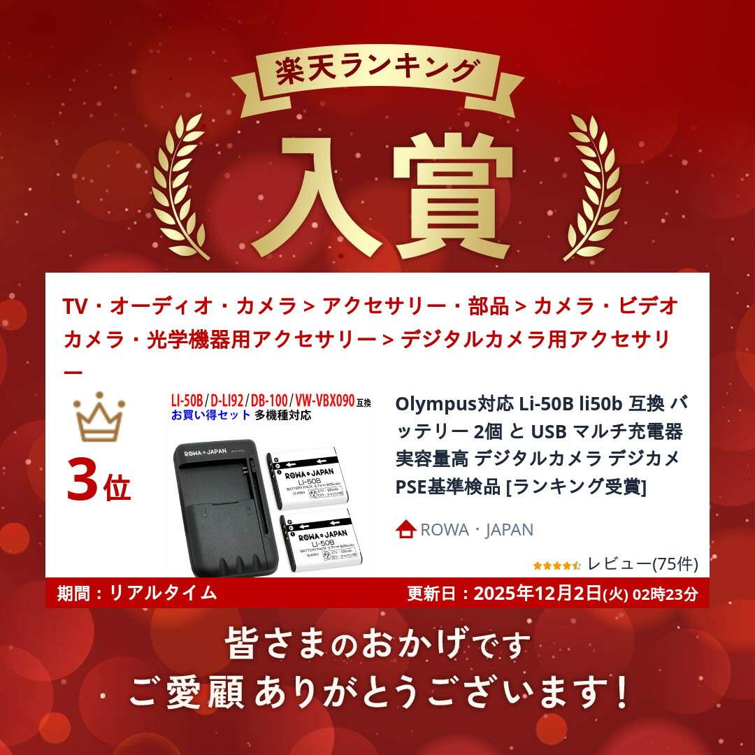 楽天市場】Olympus対応 Li-50B li50b 互換 バッテリー 2個 と USB