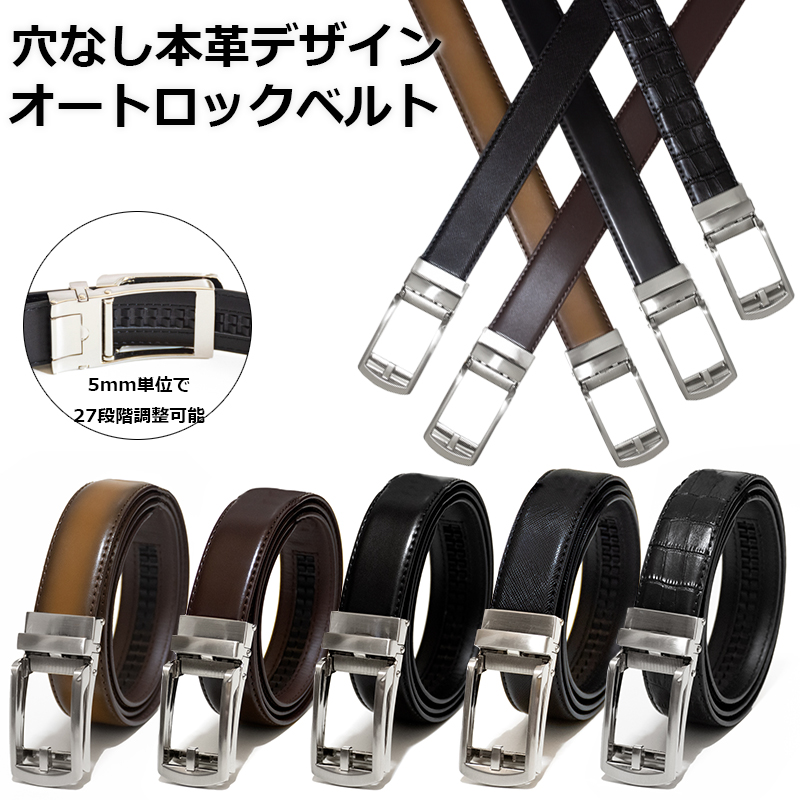 楽天市場】ベルト ビジネス メンズ 穴無し オートロックベルト 紳士