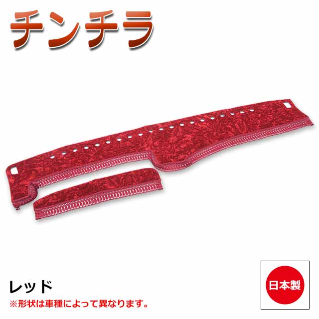 楽天市場】日本製 トラック ダッシュマット 内装 トラック用品