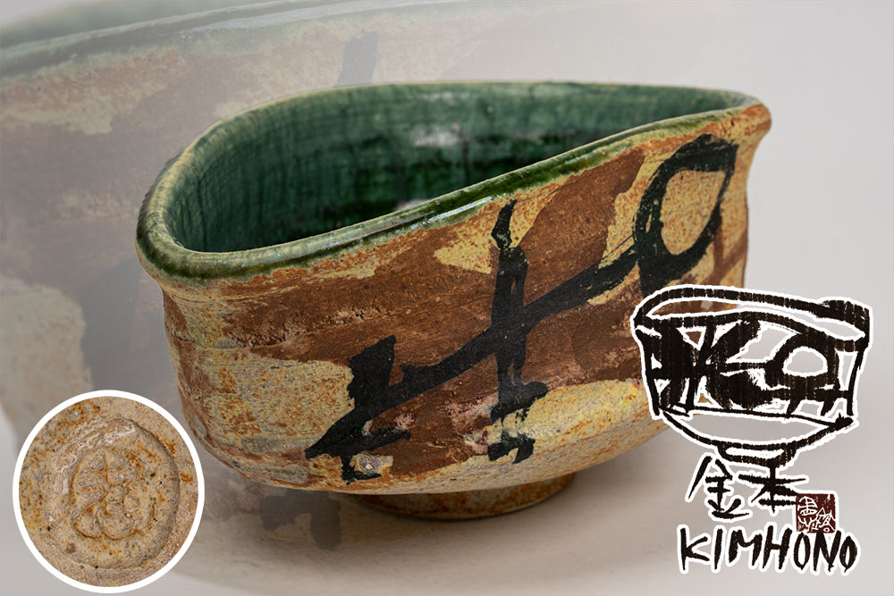 楽天市場】大西清右衛門 唐銅 鶴首 花入「茶道具・花入」共箱 【真作