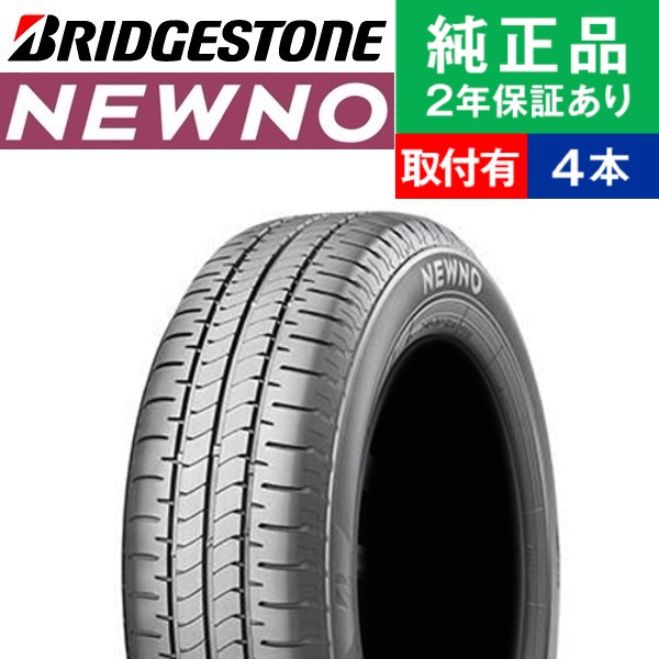 楽天市場】145/80r13 ネクストリー 4本の通販