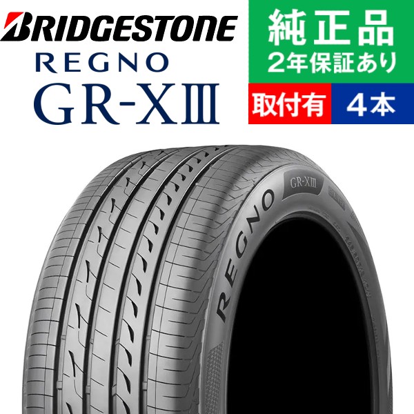 楽天市場】【タイヤ交換可能】【225/45R18 95W XL】ブリヂストン