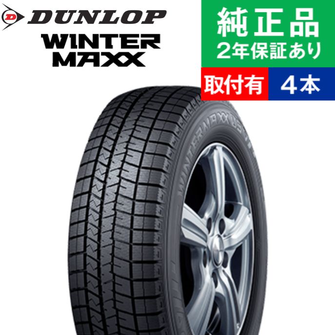 楽天市場】【タイヤ交換可能】【155/80R13 79Q】ダンロップ ウィンター