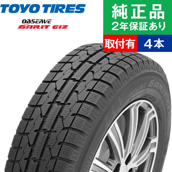 22年 TOYO ガリットGIZ 195/65R15 スタッドレス4本 セレナ