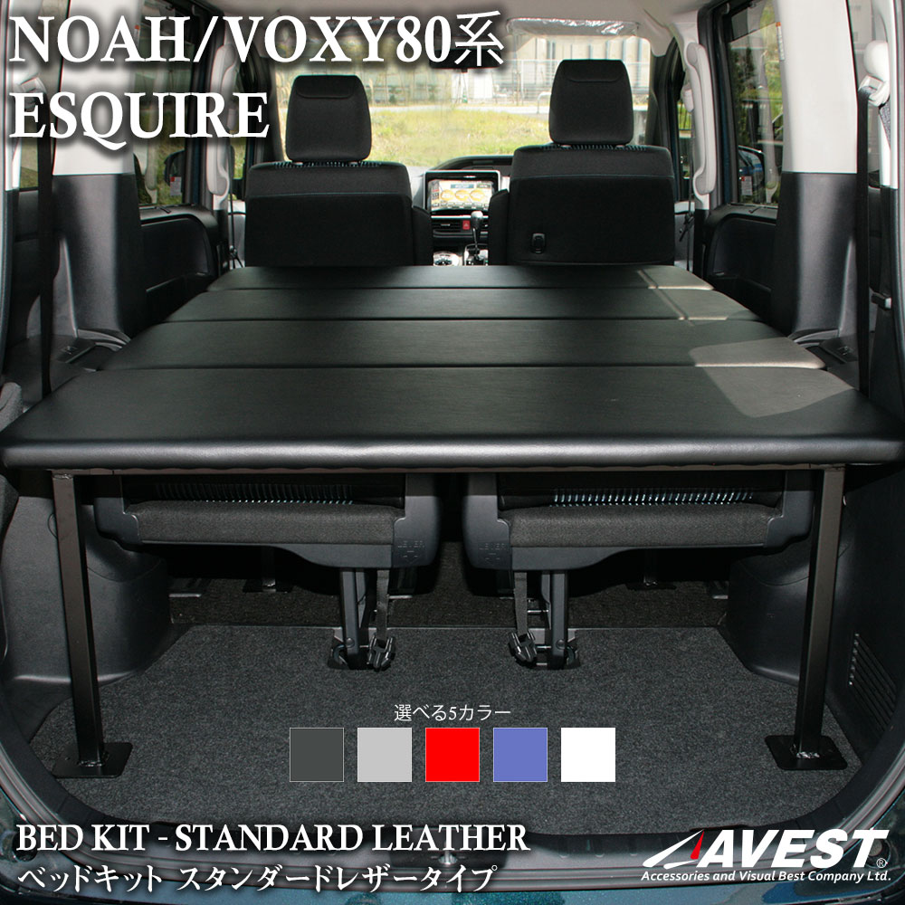 楽天市場】ノア ヴォクシー 80 80系 エスクァイア 専用 ベッドキット
