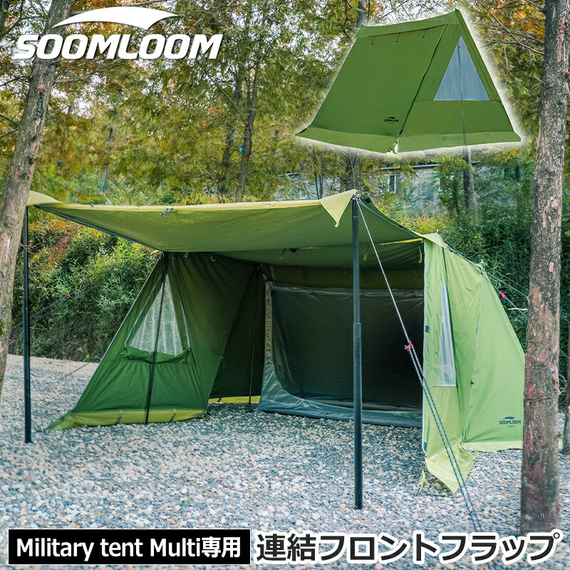 楽天市場】SOOMLOOM ミリタリーテントドアパネル Military tent Multi