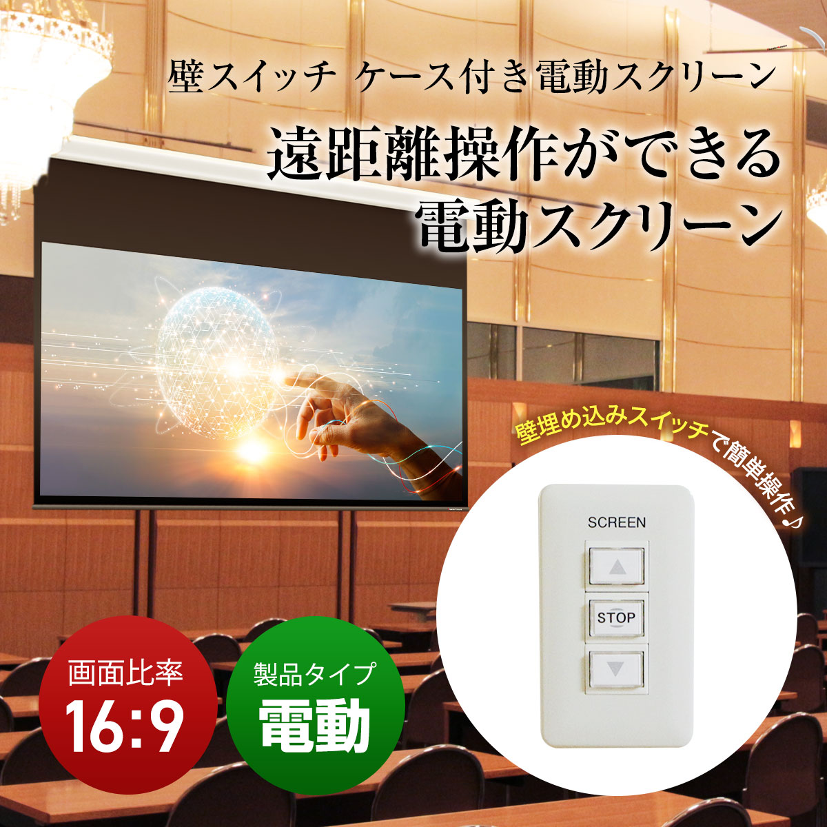楽天市場】大型電動スクリーン 120インチ 吊り下げ シアターハウス