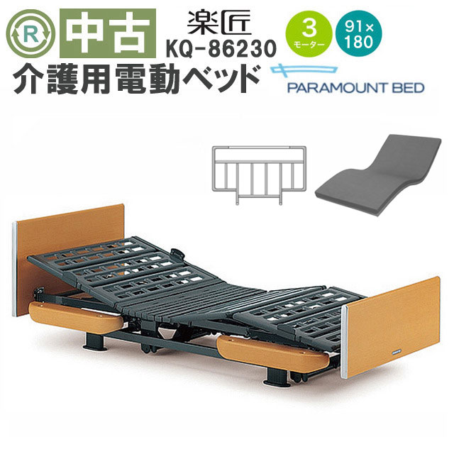 楽天市場】【電動ベッド 中古】パラマウントベッド 楽匠 KQ-86230