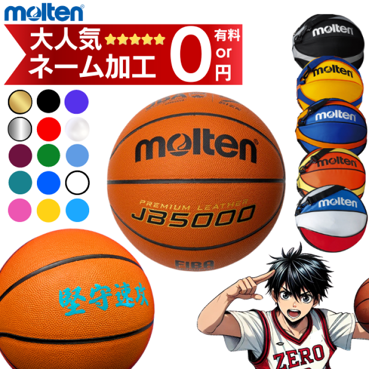 楽天市場】【ネーム加工無料 or 有料】モルテン バスケットボール 7号