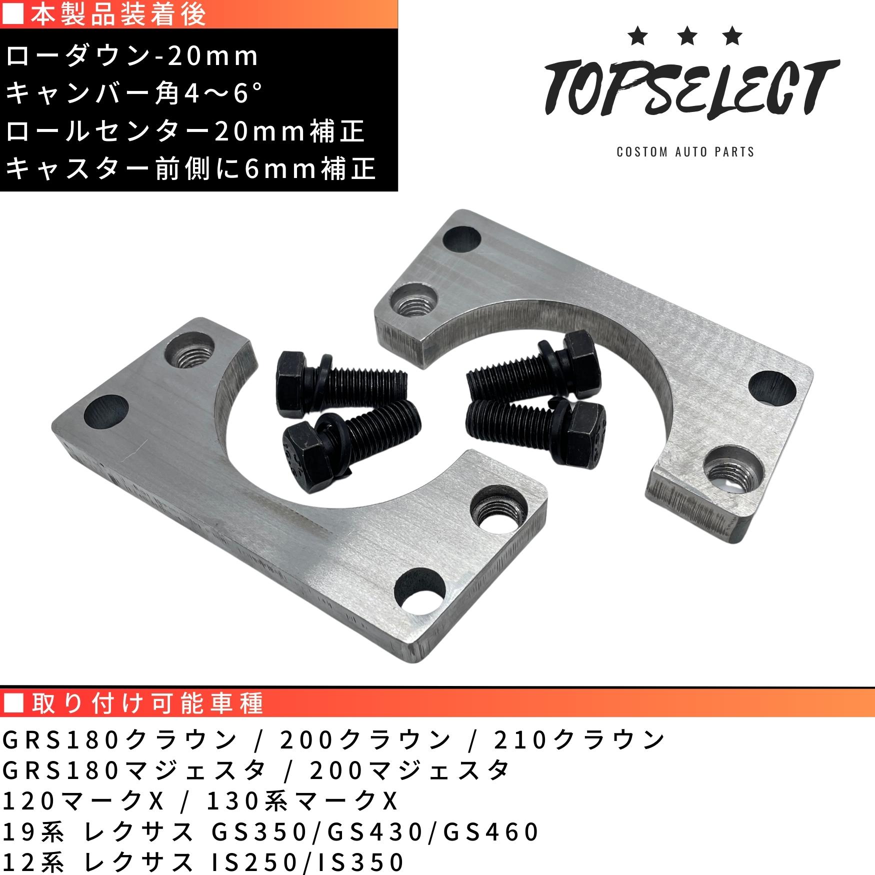楽天市場】鬼キャン キャンバーアダプター 2cm ローダウン +