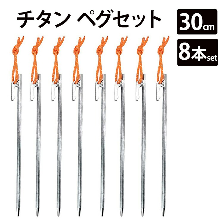 楽天市場】Soomloom ペグ チタン 20cm/24cm/25cm/30cm チタンペグ
