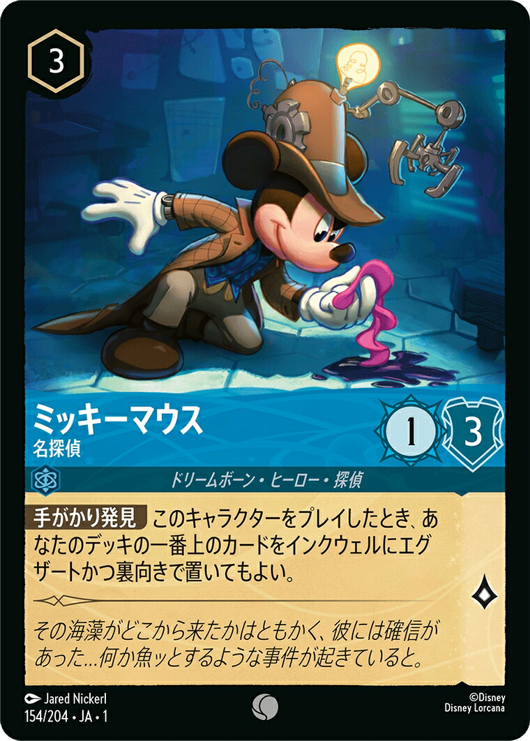 楽天市場】ディズニーロルカナ ミッキーマウス 名探偵 (154/204・JA・1