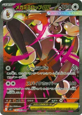 楽天市場】ポケモンカードゲーム インフェルノX メガミミロップex M2