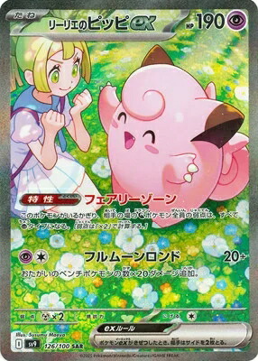 トレーディングカード ポケモン バトルパートナーズ」の人気商品一覧